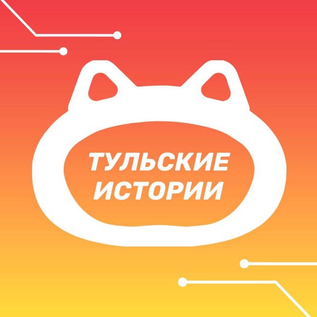 Тульские истории