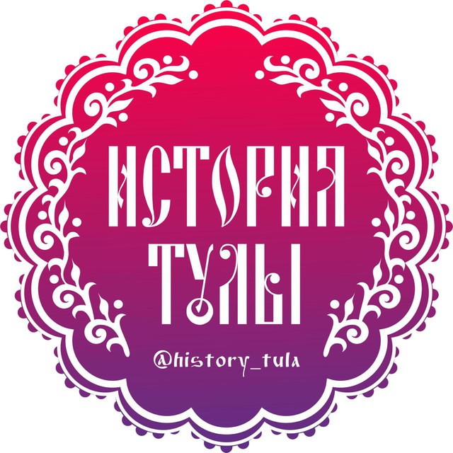  history_tula 