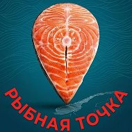 РЫБНАЯ ТОЧКА