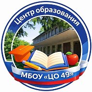 МБОУ ЦО №49 (г. Тула)