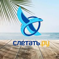 Турагентство Слетать.ру