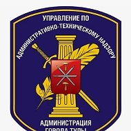 УАТН администрации города Тулы
