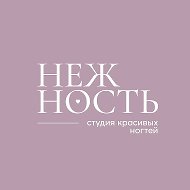 НЕЖНОСТЬ 💜 маникюр, педикюр Тула