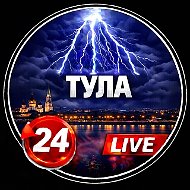 Тула!