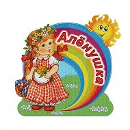 МАДОУ - детский сад "Алёнушка" г. Тула