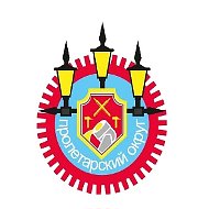 ГУ по Пролетарскому территориальному округу
