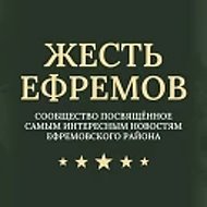Жесть Ефремов / Новости / Тульская область